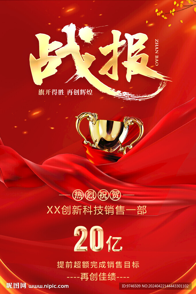 战报 
