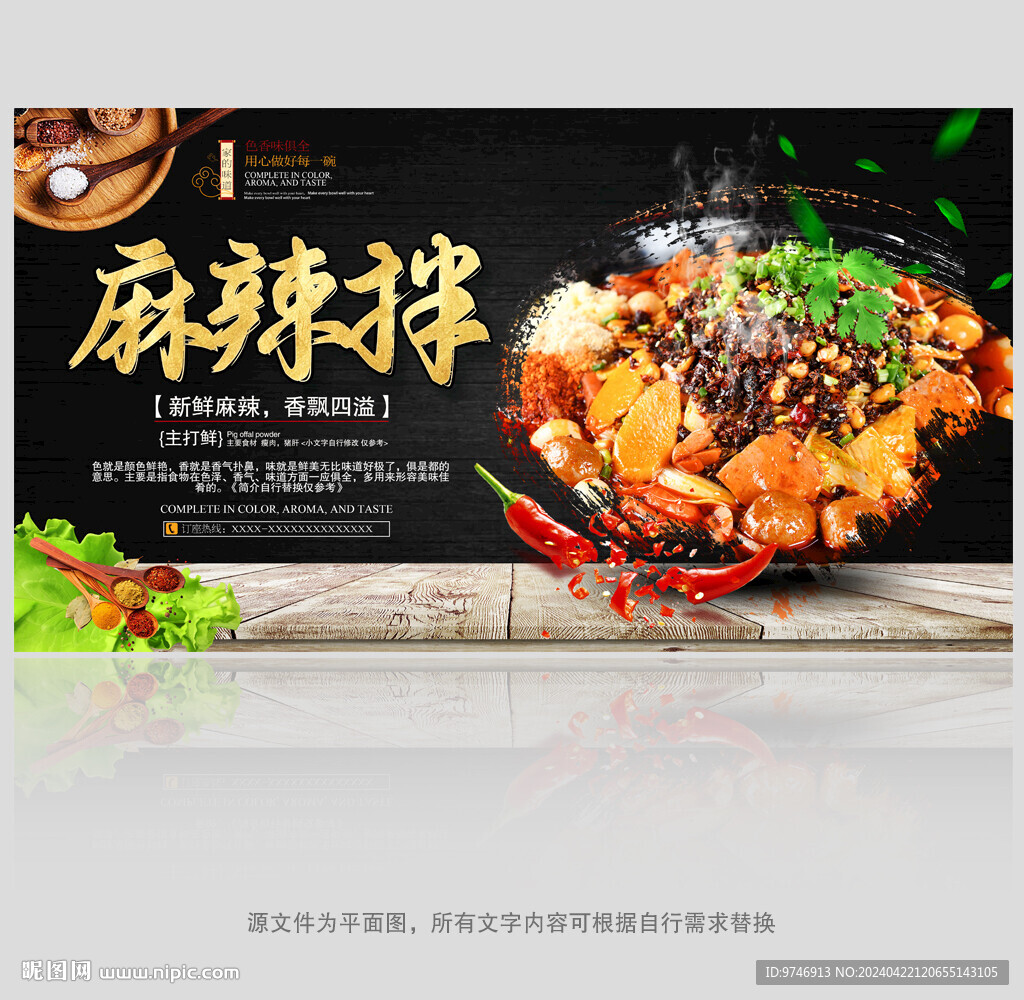 麻辣拌