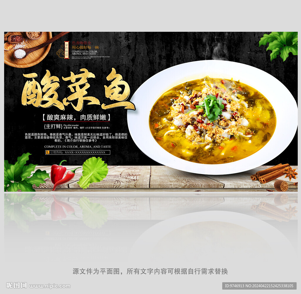 酸菜鱼