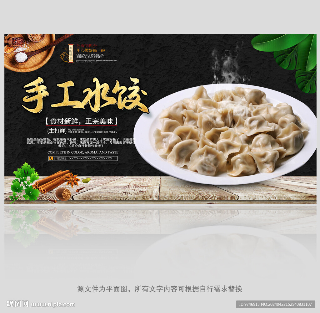 手工水饺