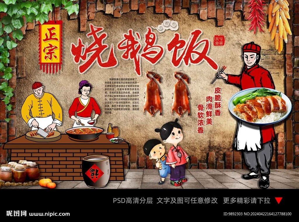 烧鹅饭