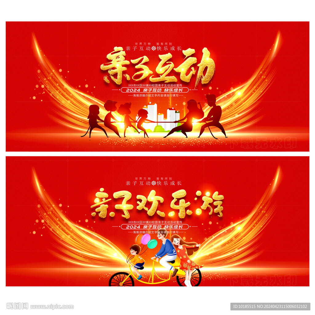 欢乐亲子游