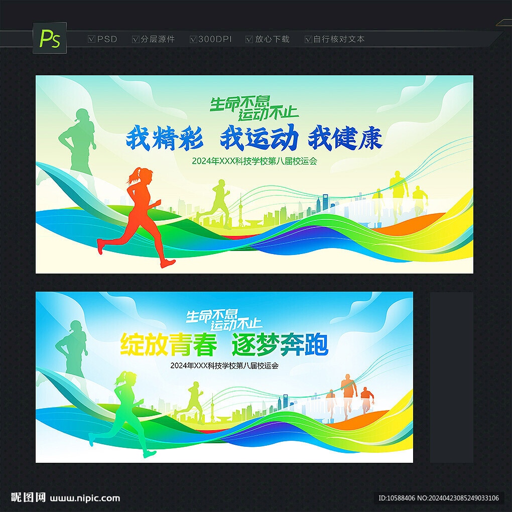 校运会