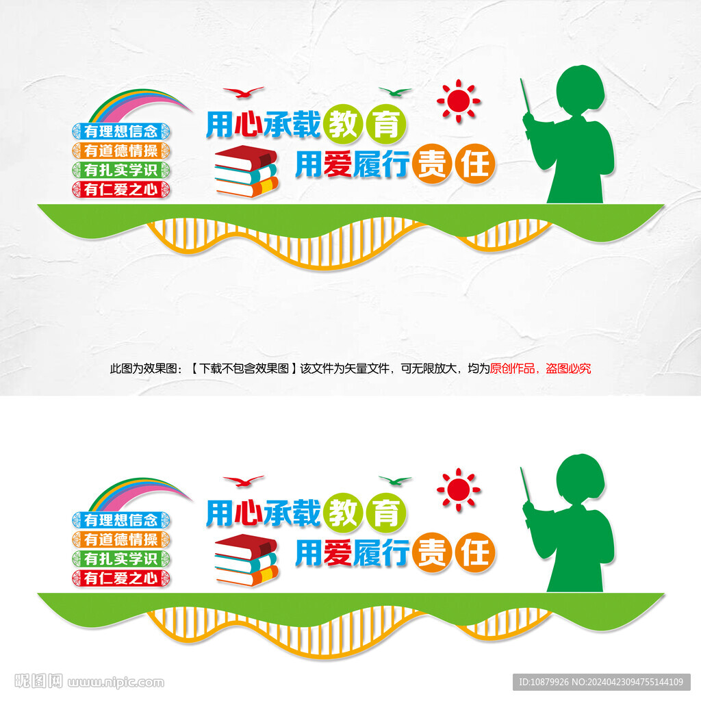 校园文化墙