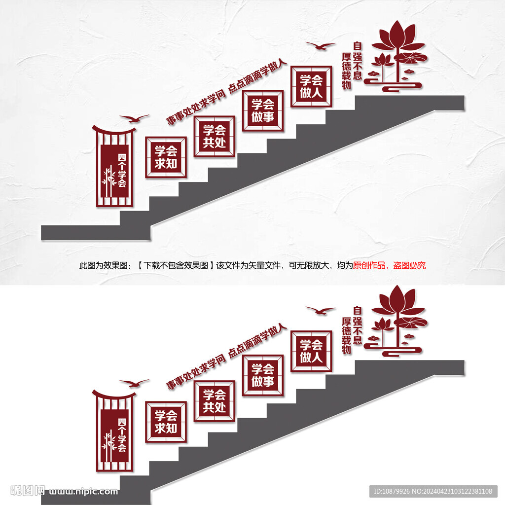 学校楼梯文化墙