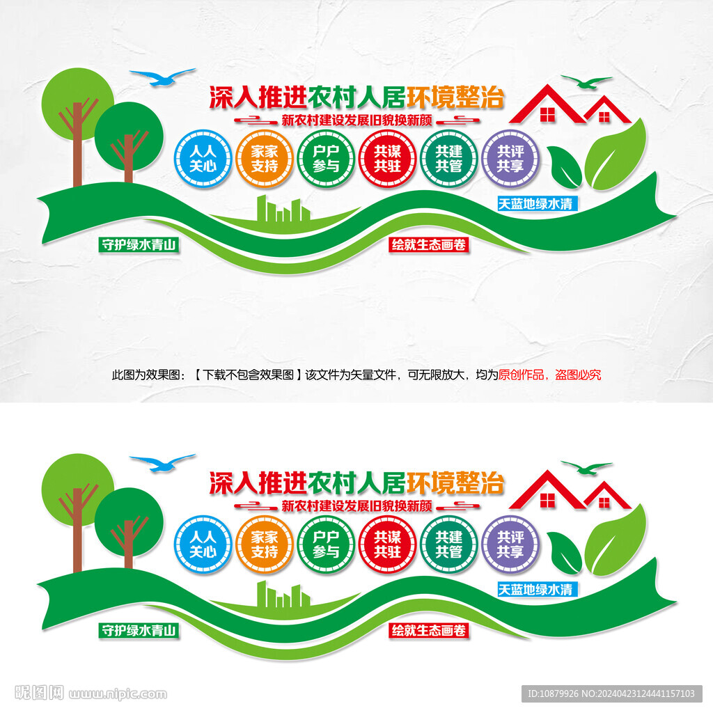 农村人居环境整治