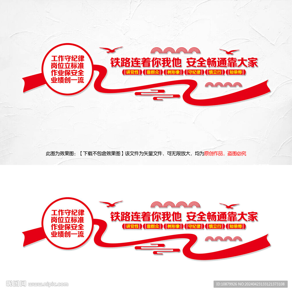 铁路文化墙
