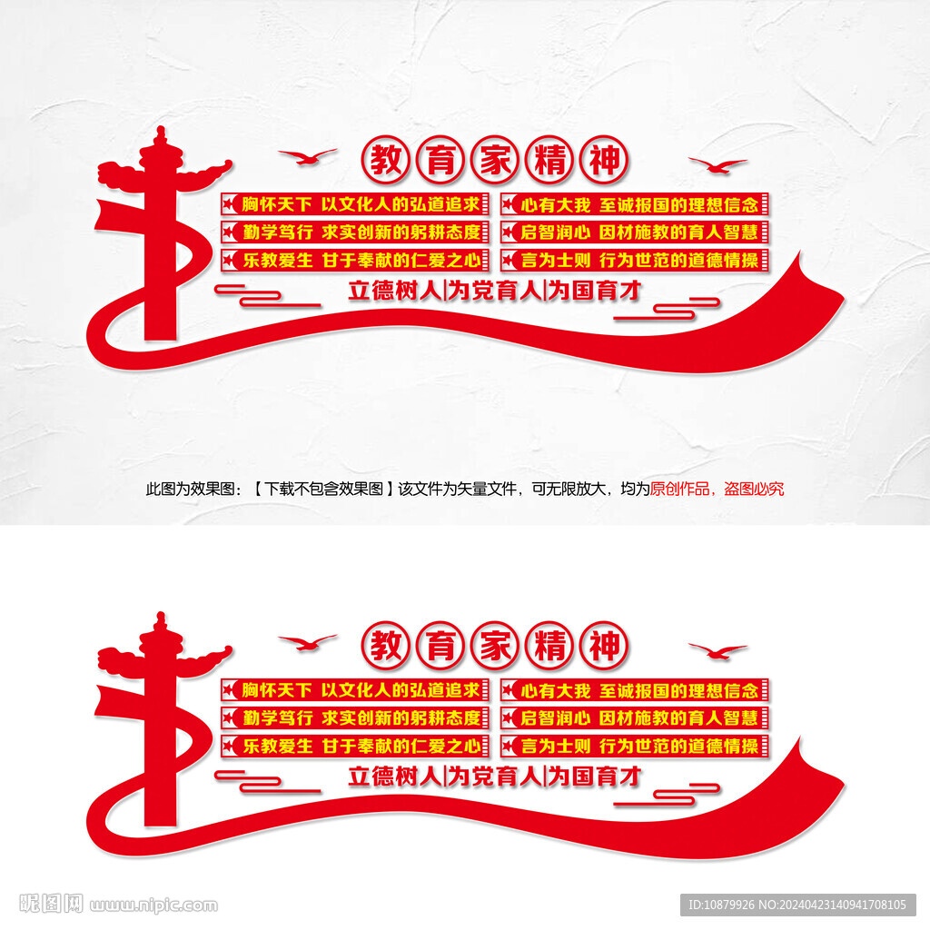 教育家精神