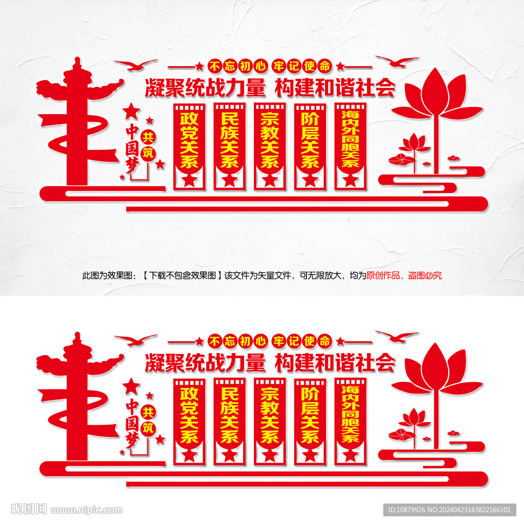 统战文化墙