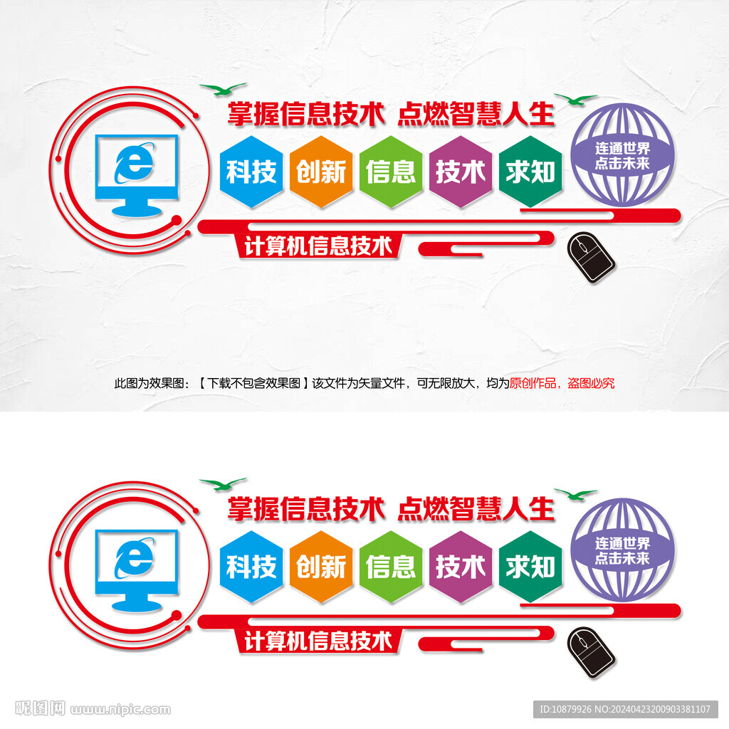 微机室形象文化墙