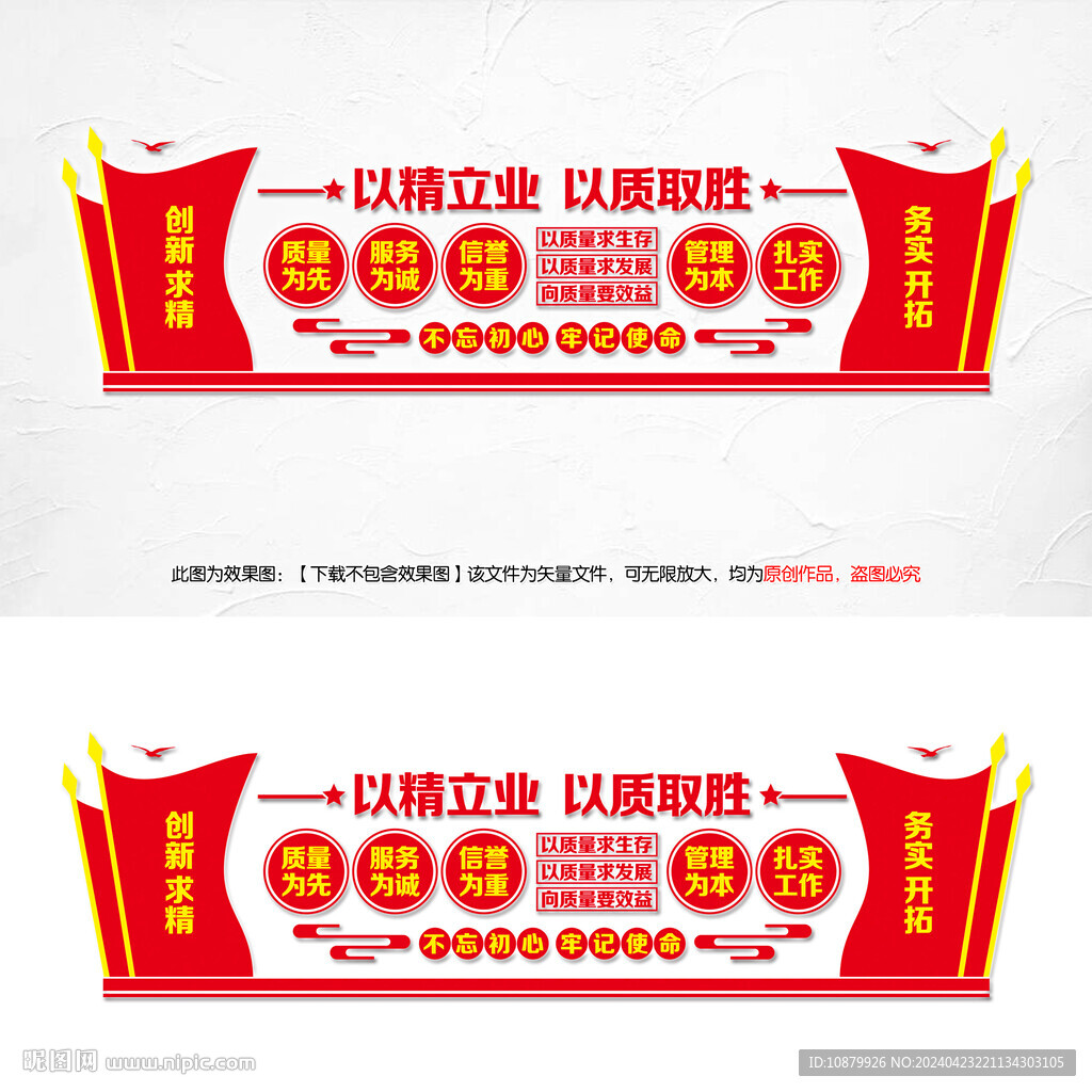 企业质量文化墙