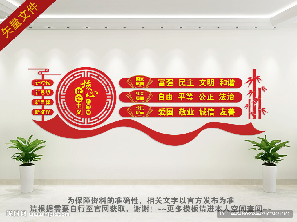 核心价值观