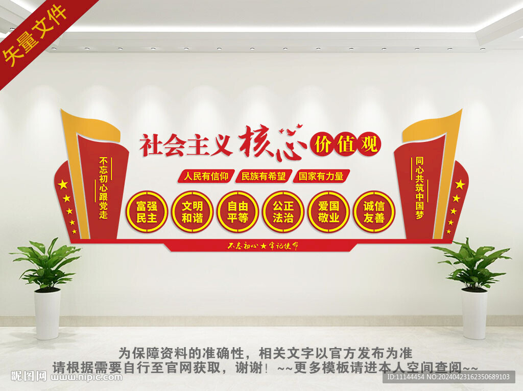核心价值观 