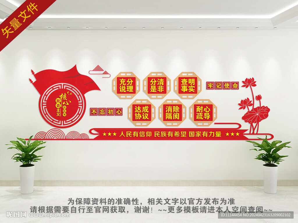 校园核心价值观