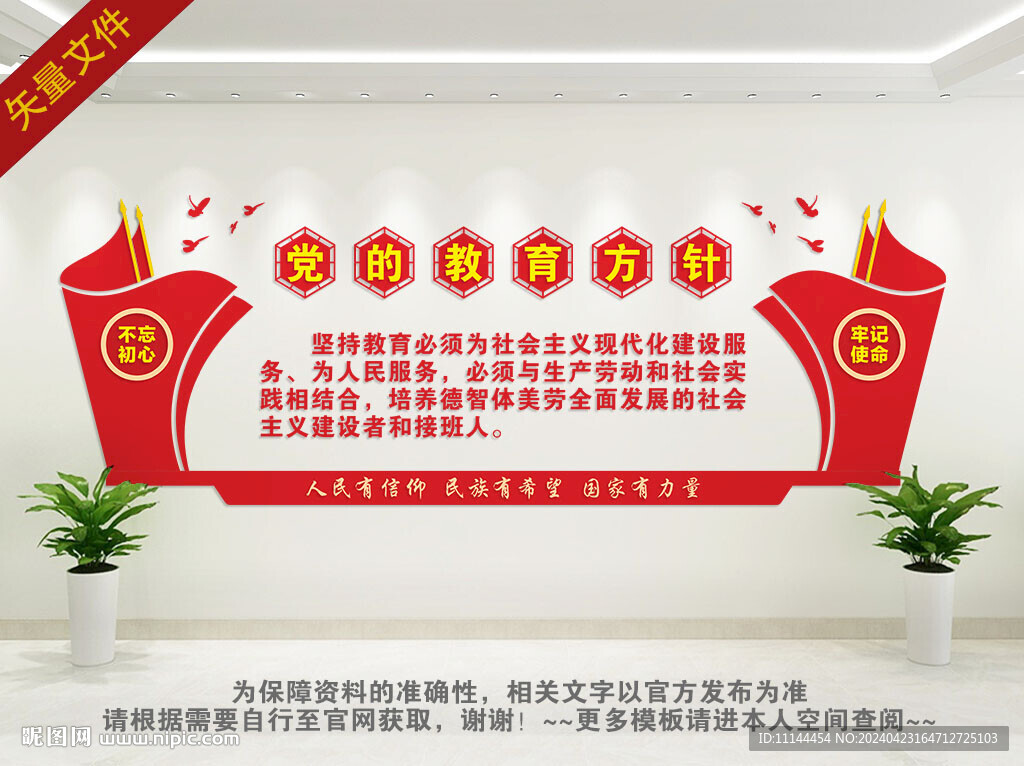 教育方针文化墙