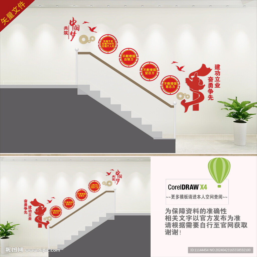 党建楼道文化墙