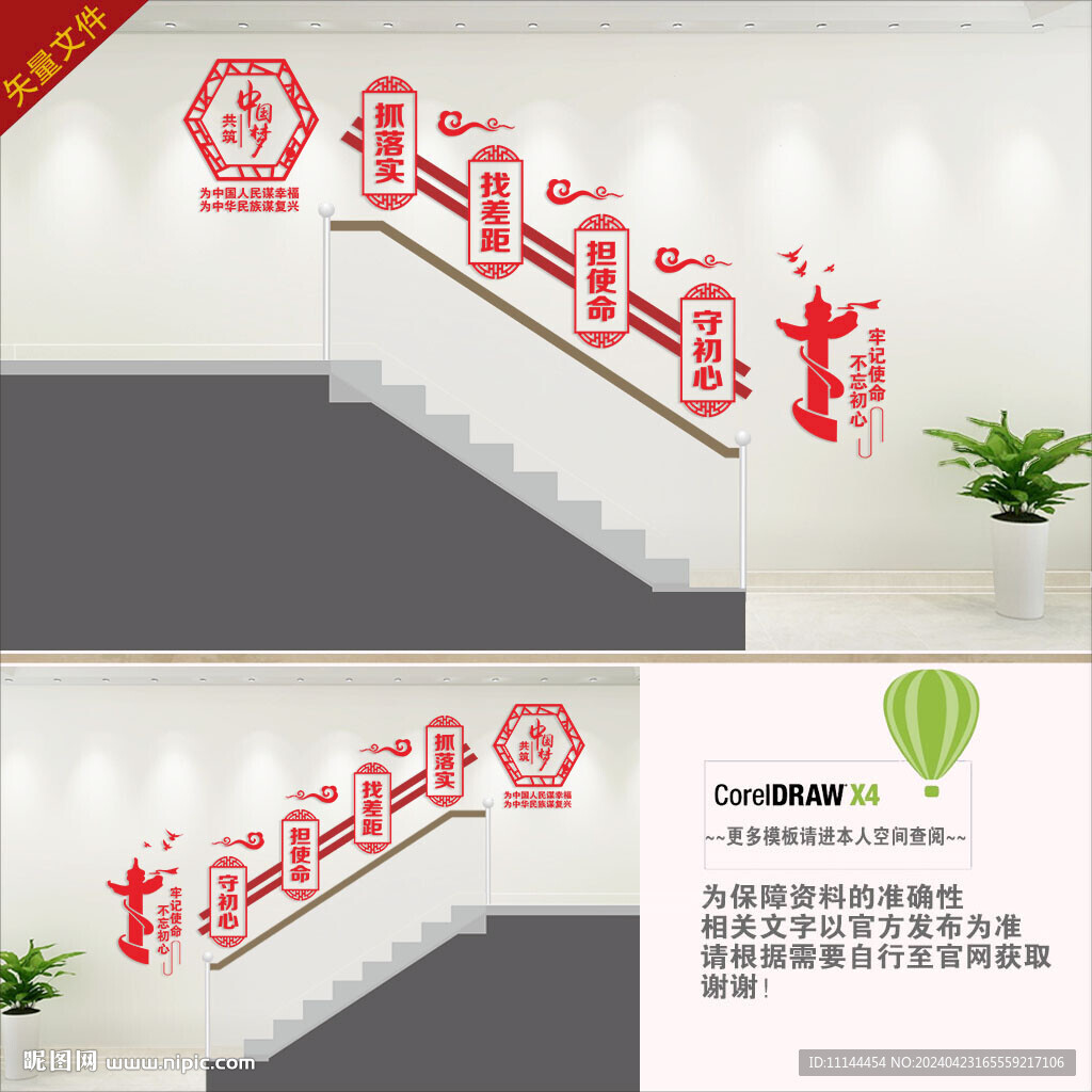 党建楼道文化墙