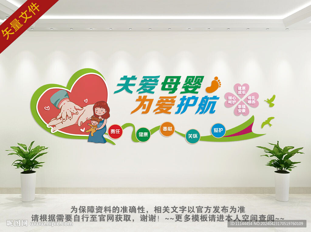 关爱母婴