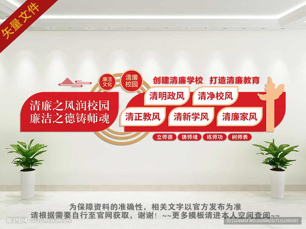 廉洁文化进校园