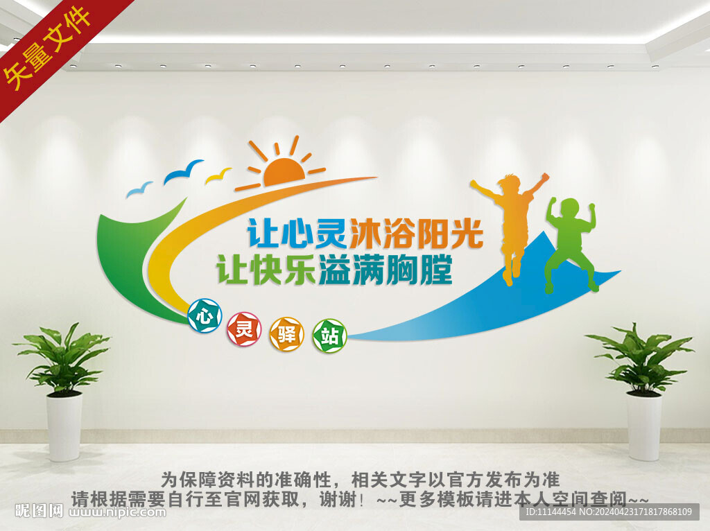 心灵驿站