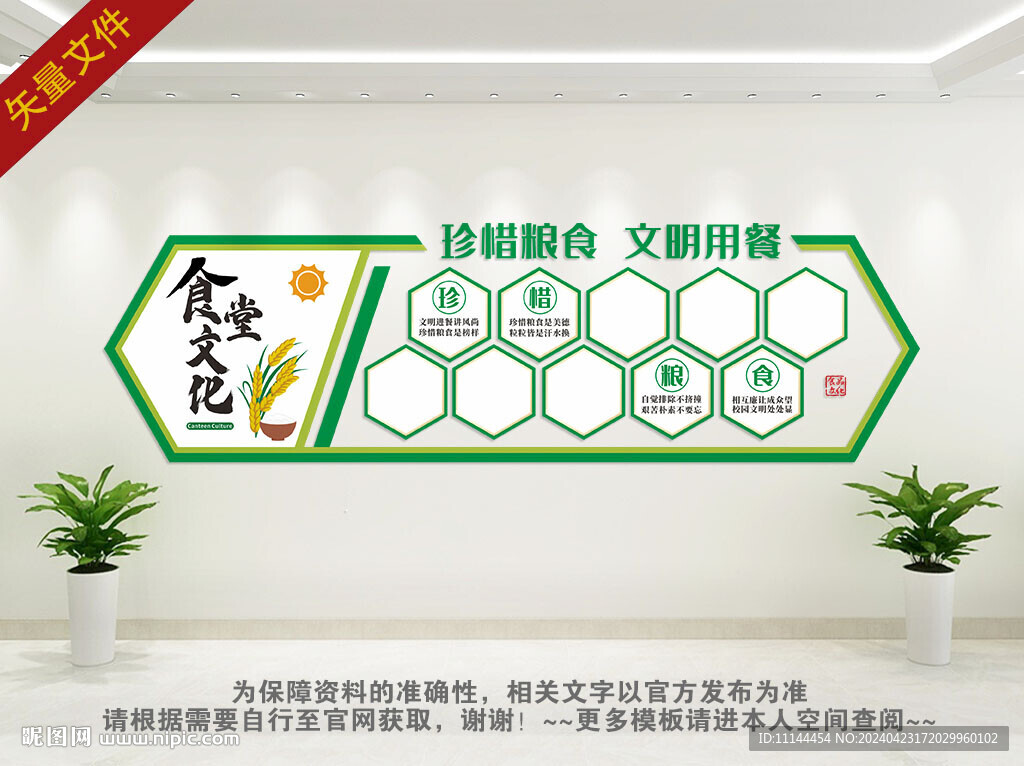 珍惜粮食