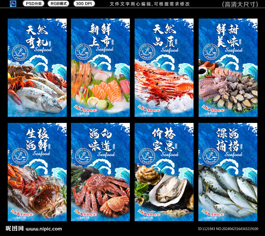 海鲜店灯箱