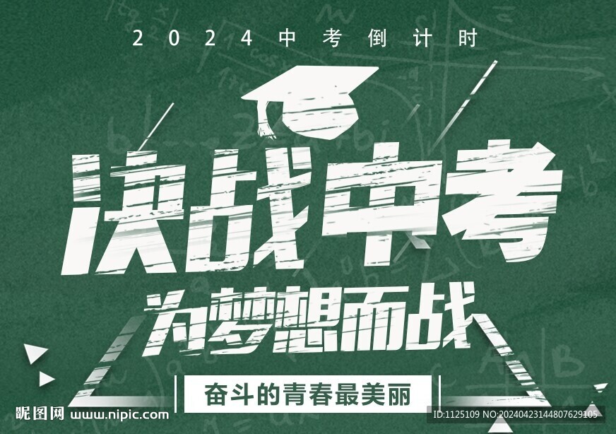 2024中考倒计时，江苏中考