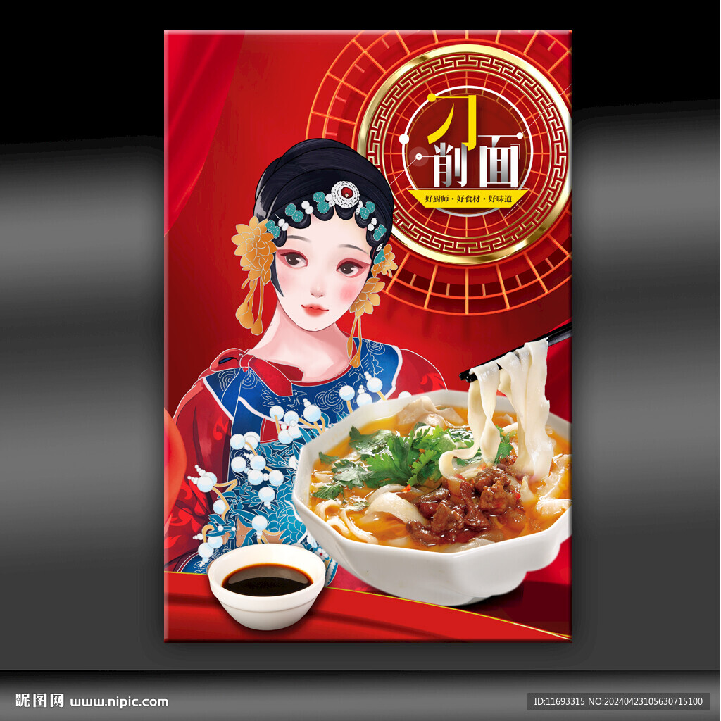 刀削面
