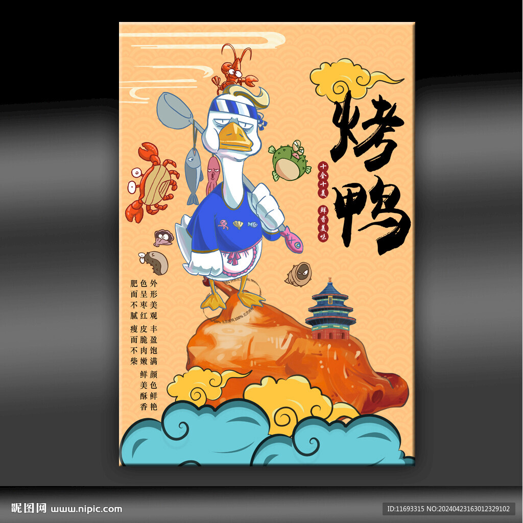 烤鸭