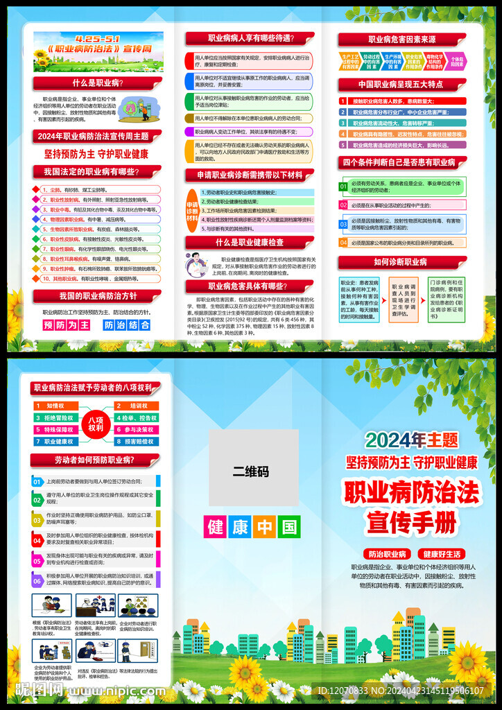 职业病