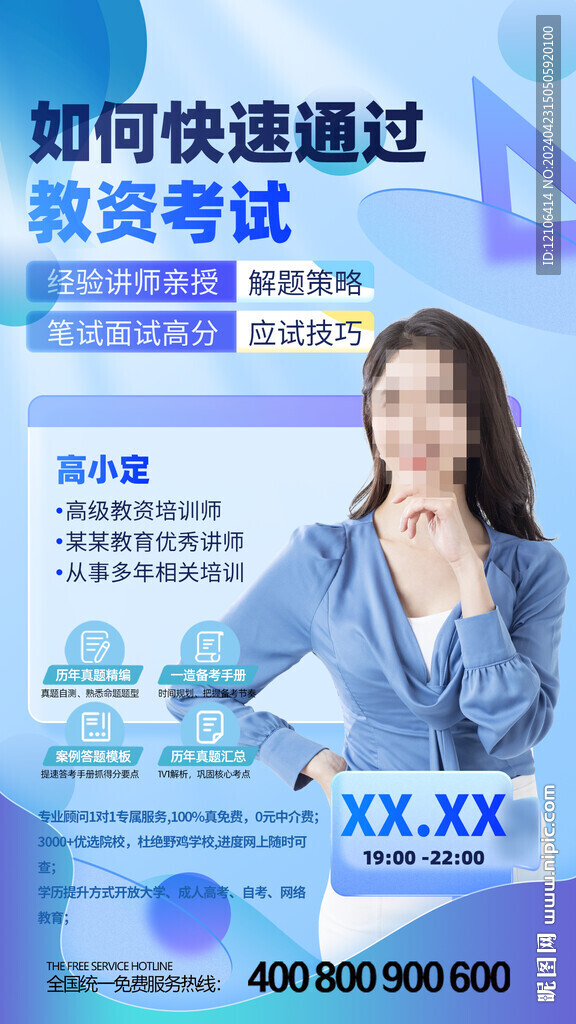 教师资格证