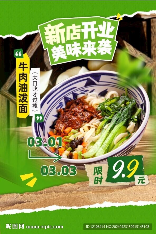 牛肉油泼面