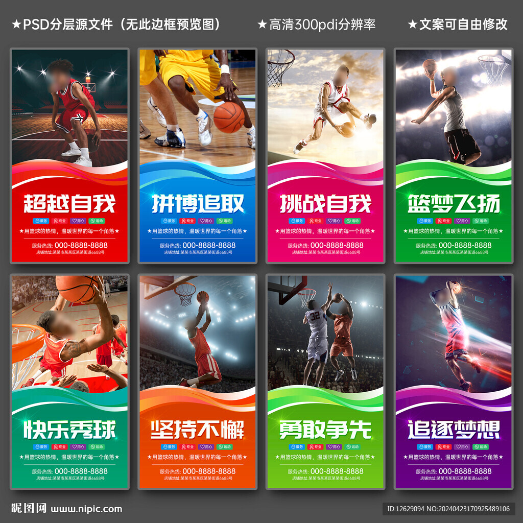 篮球展板 
