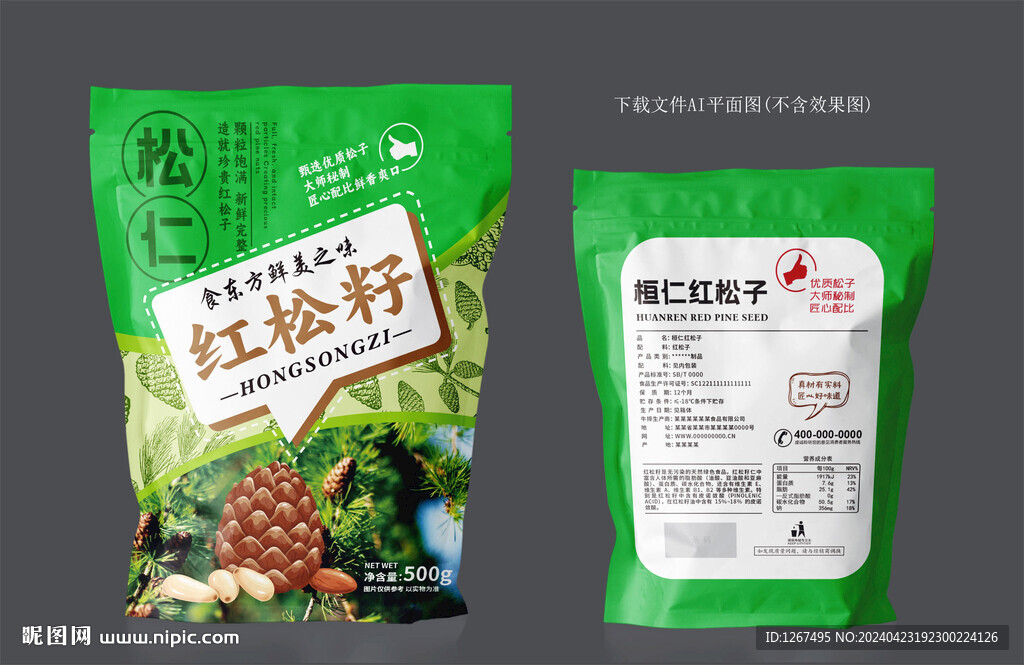 松子包装 