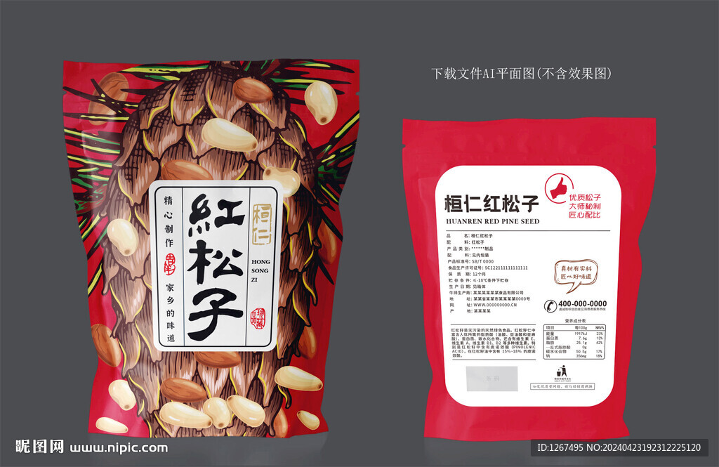红松子礼盒