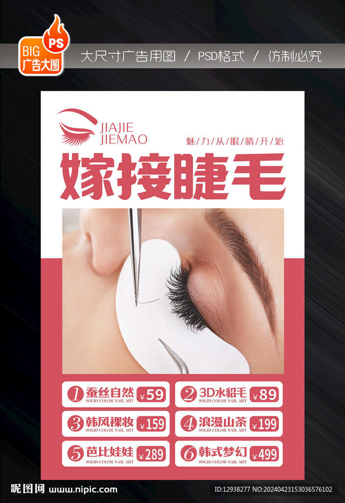 嫁接睫毛