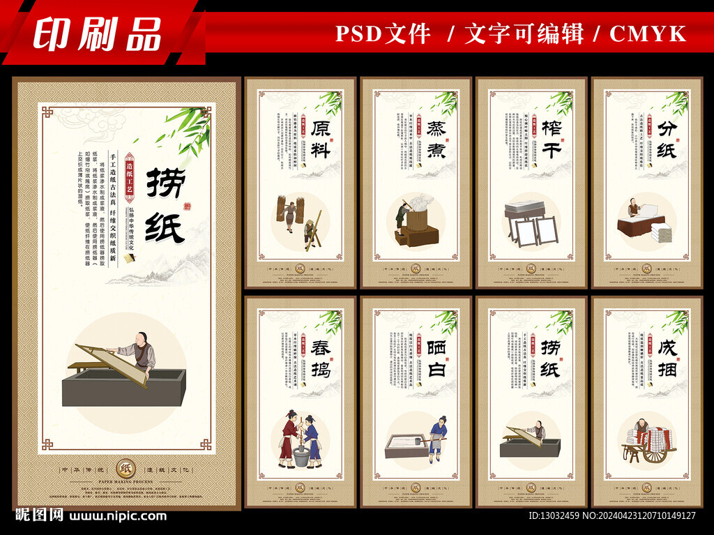 造纸术