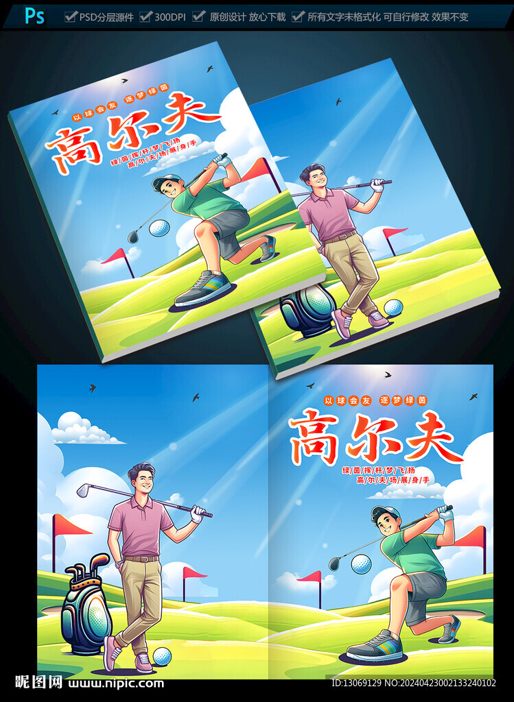 高尔夫画册封面
