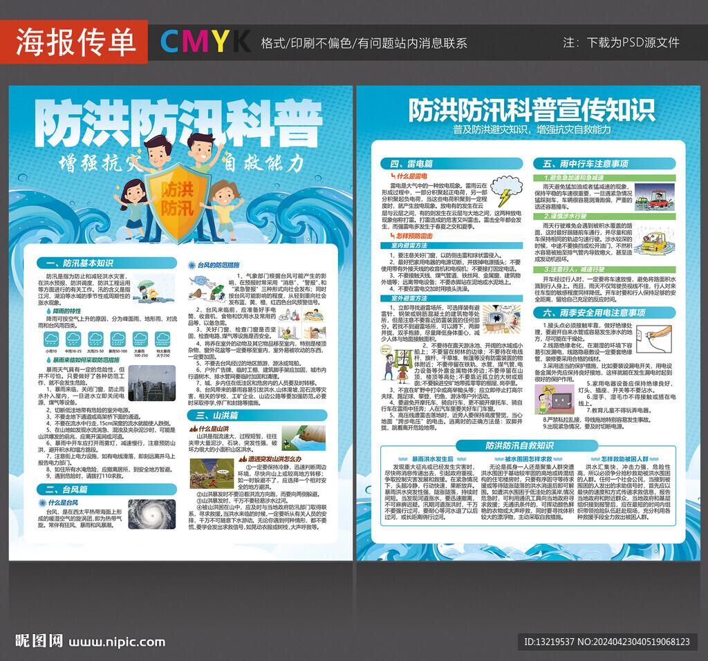 防洪防汛