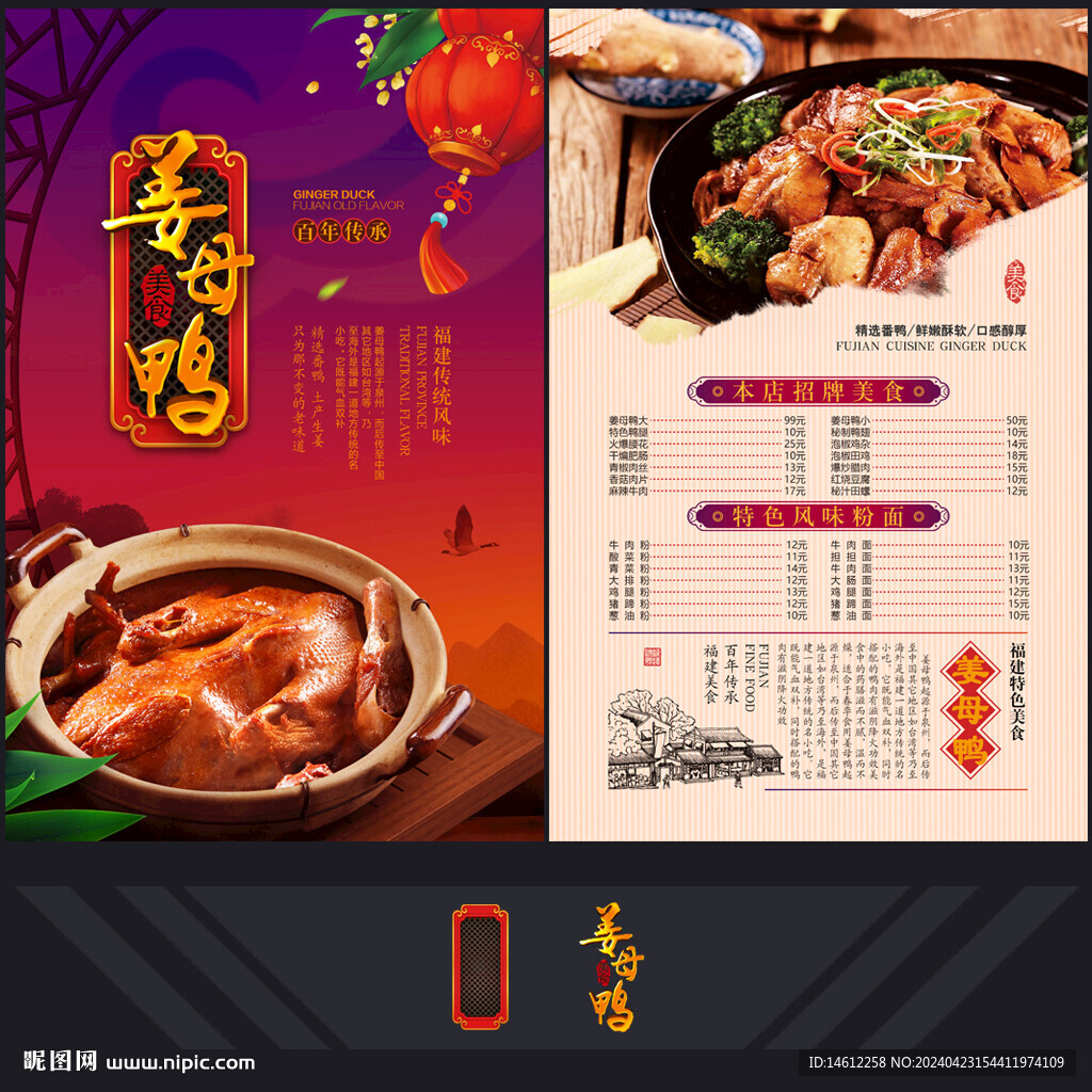 姜母鸭