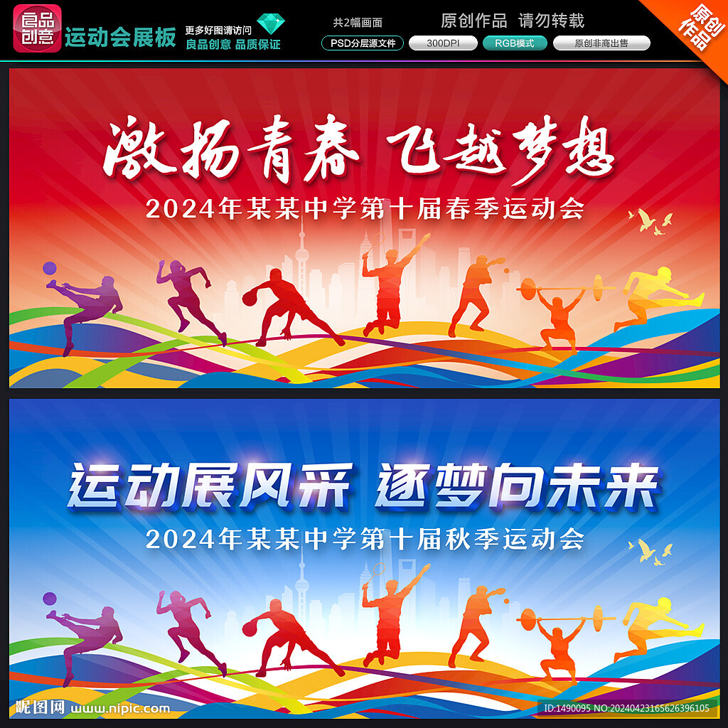 运动会