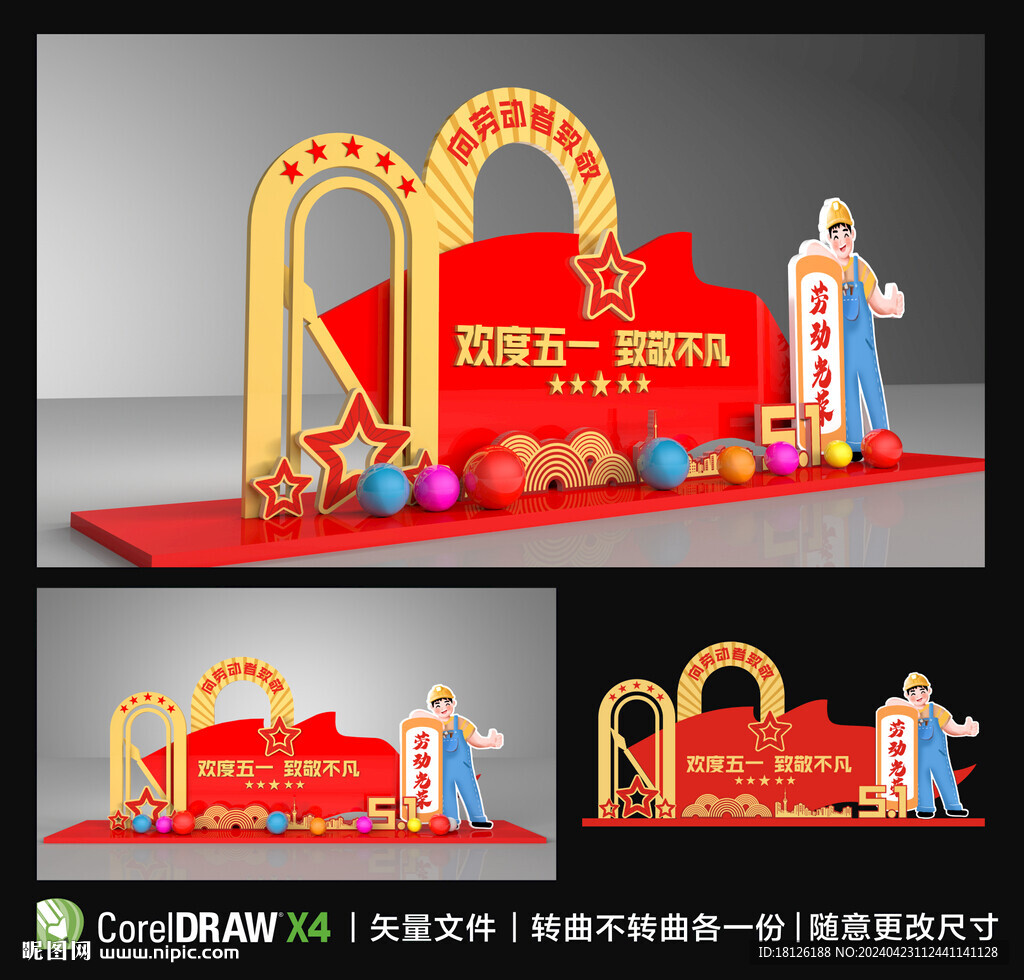 五一美陈