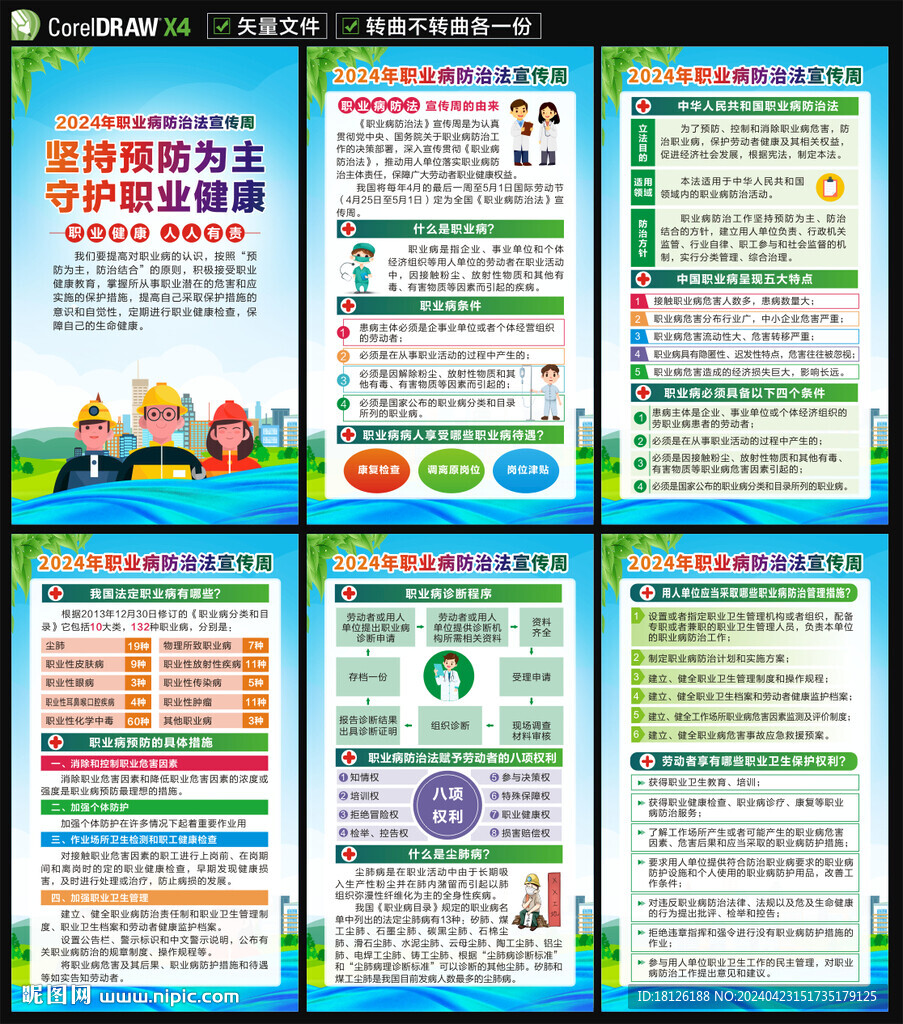 职业病防治法宣传周海报