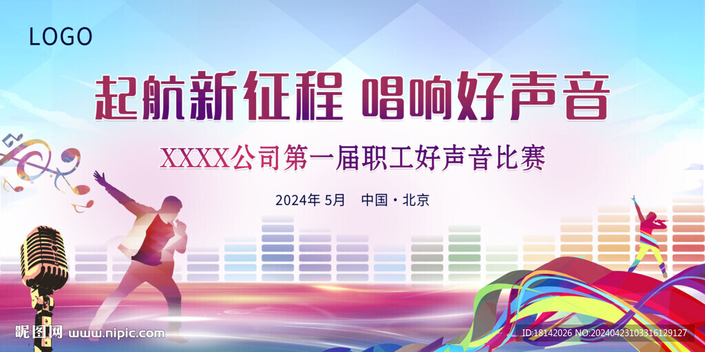 歌唱比赛歌手比赛海报