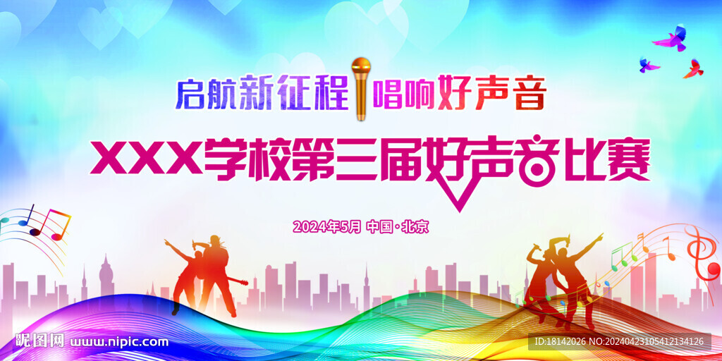 歌手比赛