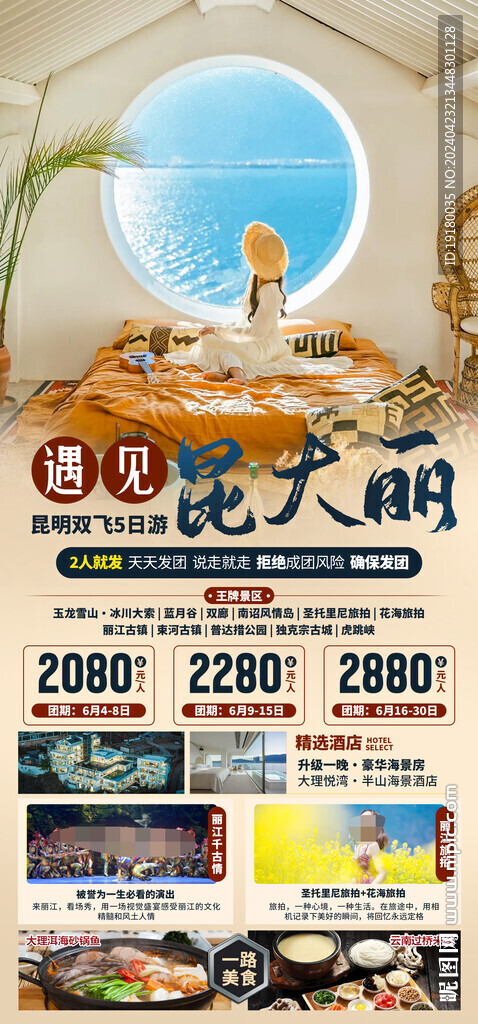 云南大理旅游海报