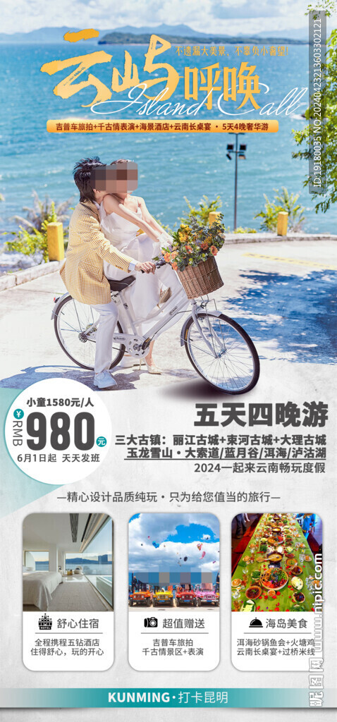 云南大理旅游海报