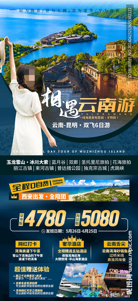 云南大理旅游海报