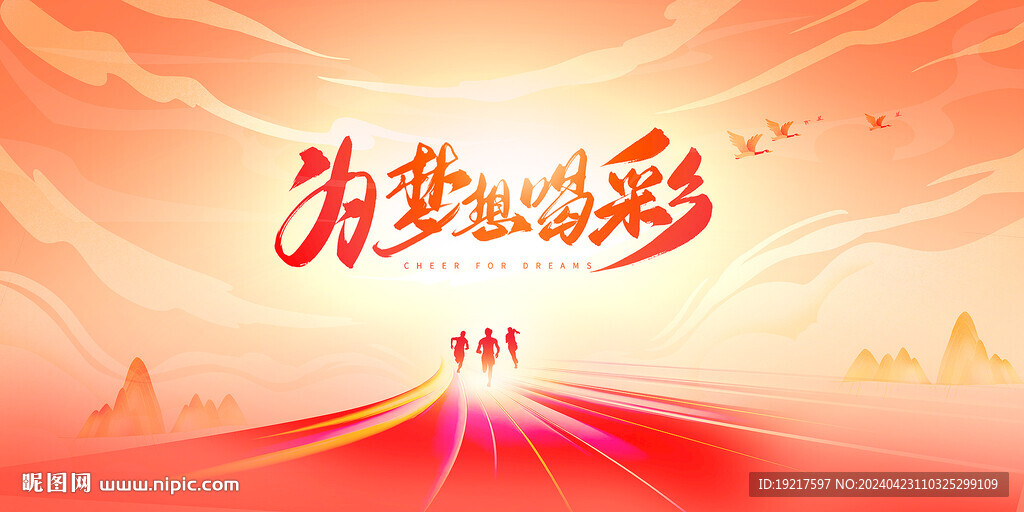 励志海报