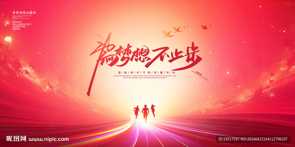 奔跑吧青春